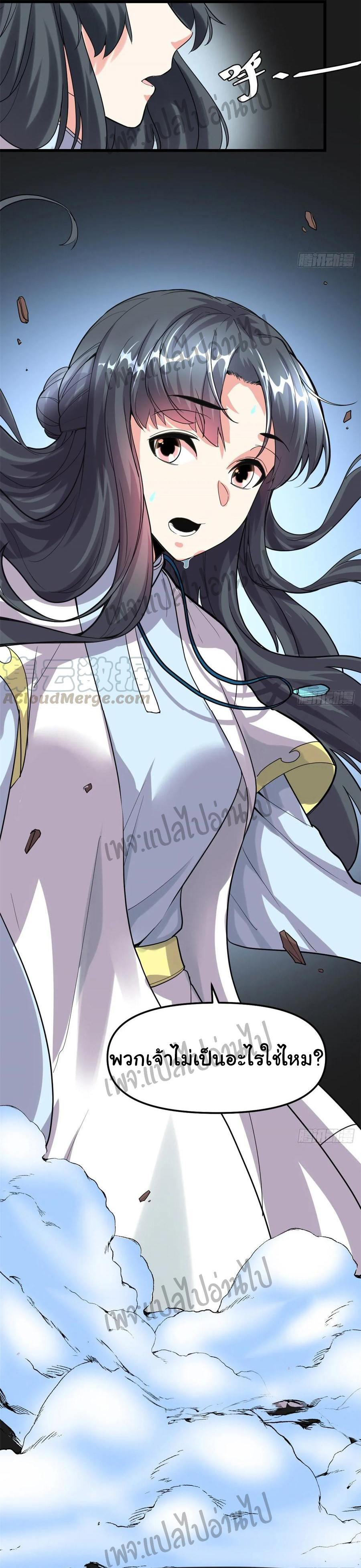 I might be a fake fairy ตอนที่ 100 หน้า 26