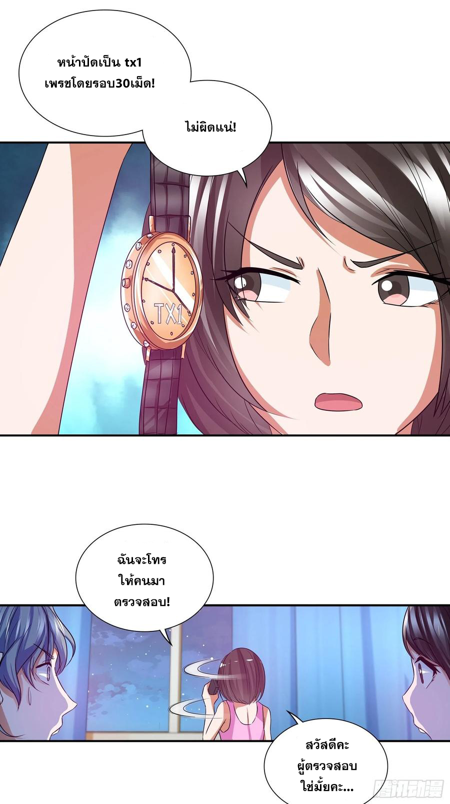 ฉันนี้แหละ คือเทพหมอที่แท้จริง ตอนที่ 105 หน้า 10