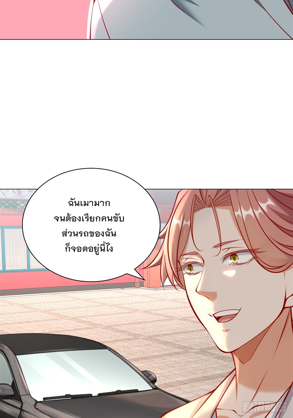 ฉันมีระบบเรียกรถในตำนานสุดเทพ ตอนที่ 55 หน้า 22