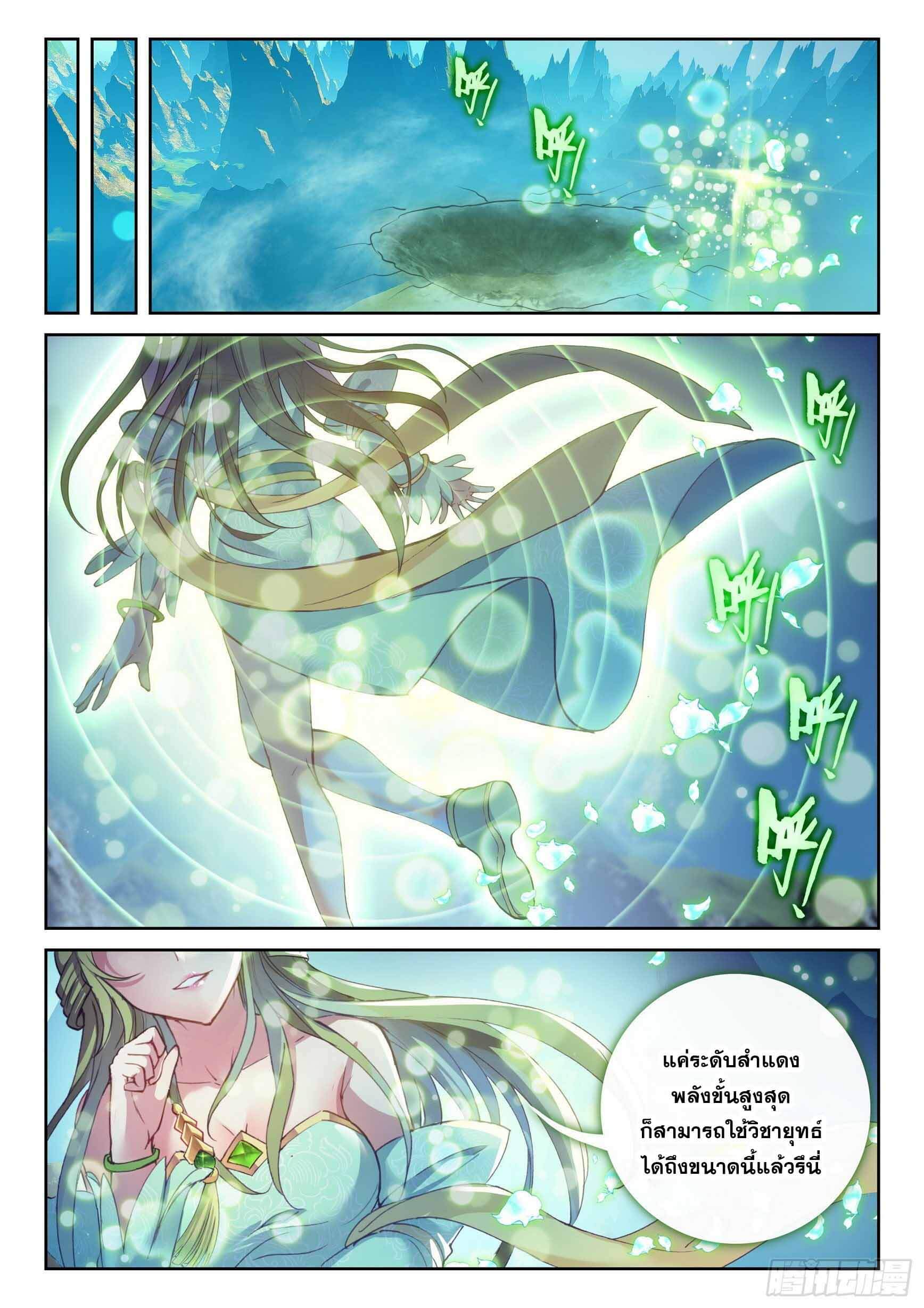 Wu Dong Qian Kun (ทันจีน) ตอนที่ 31 หน้า 13