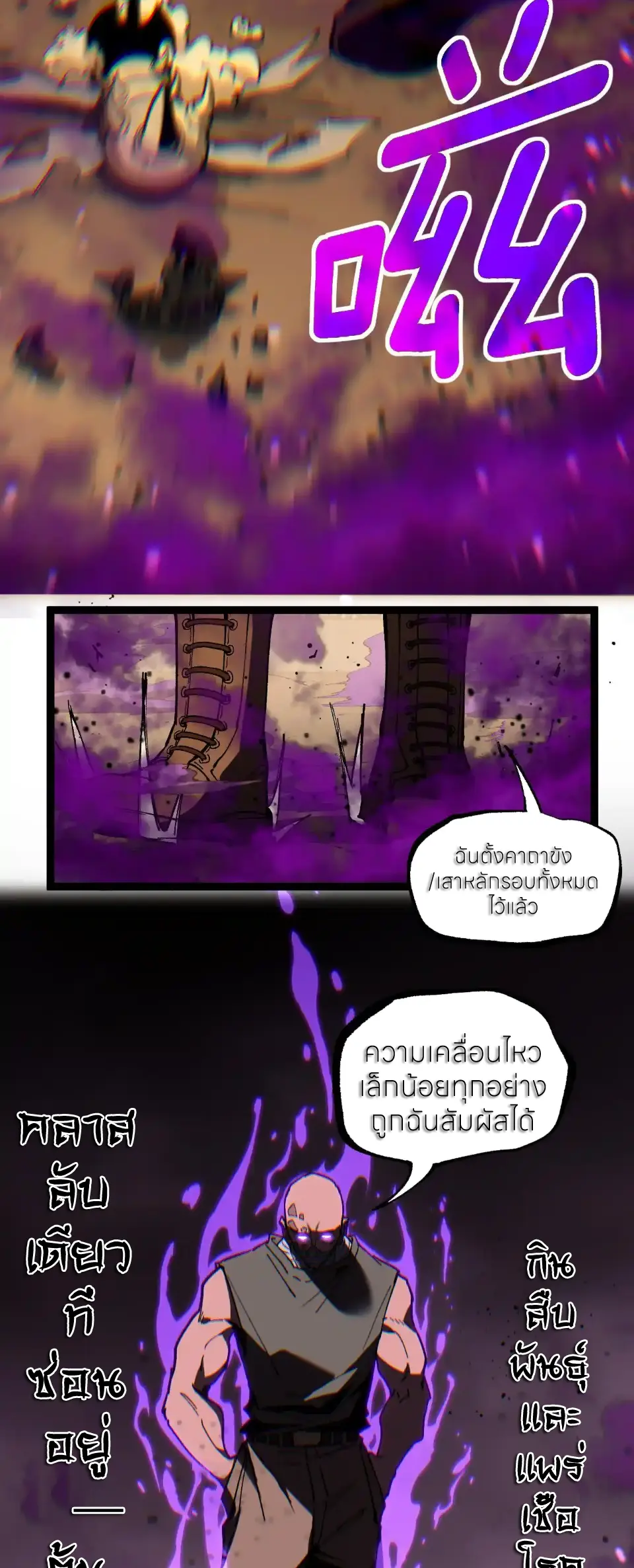 ราชานักฆ่าแห่งโลกเสมือน🗡️ ตอนที่ 56 หน้า 18