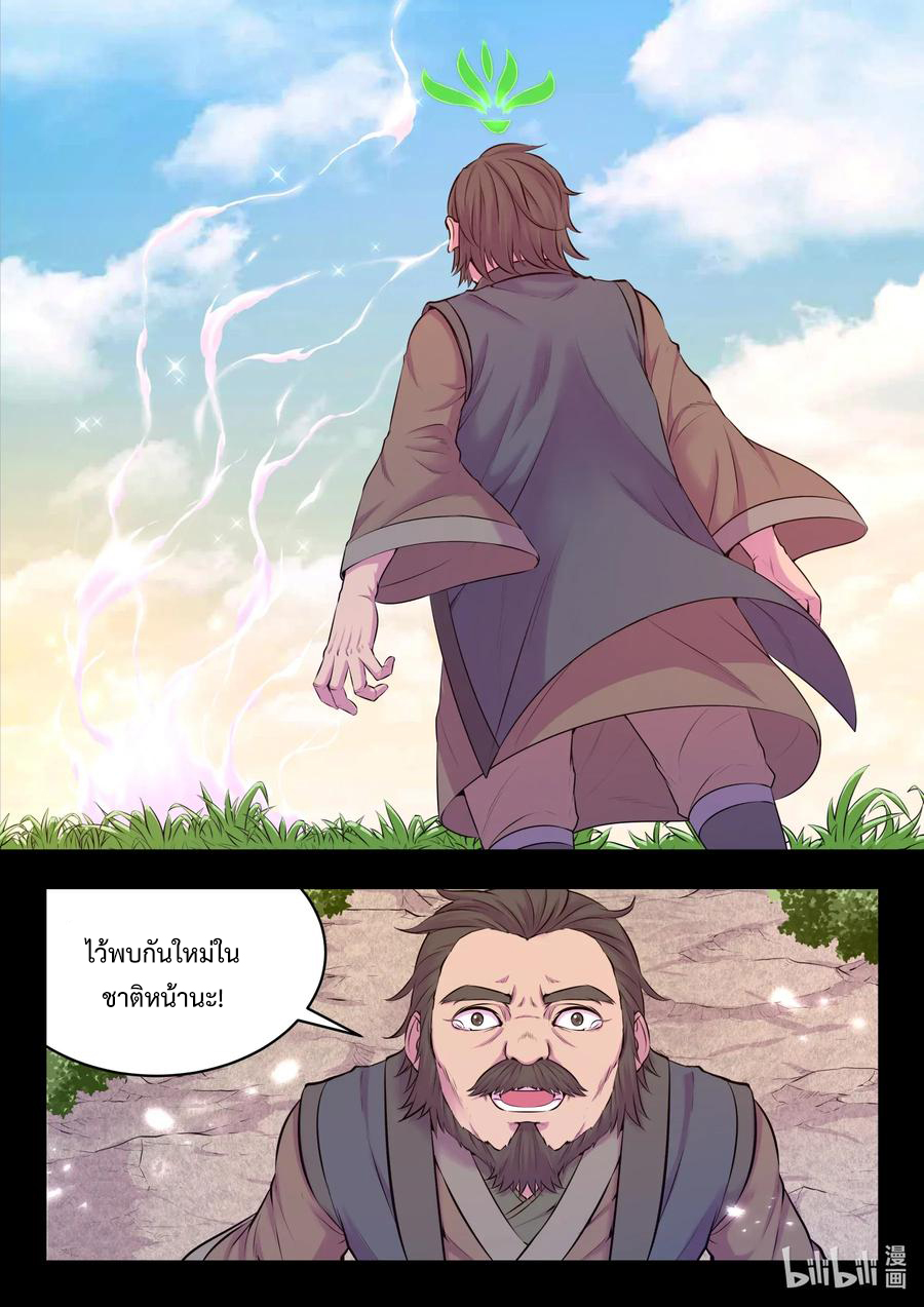 King of Spirit beast - ราชาแห่งสัตว์วิญญาณ ตอนที่ 70 หน้า 17