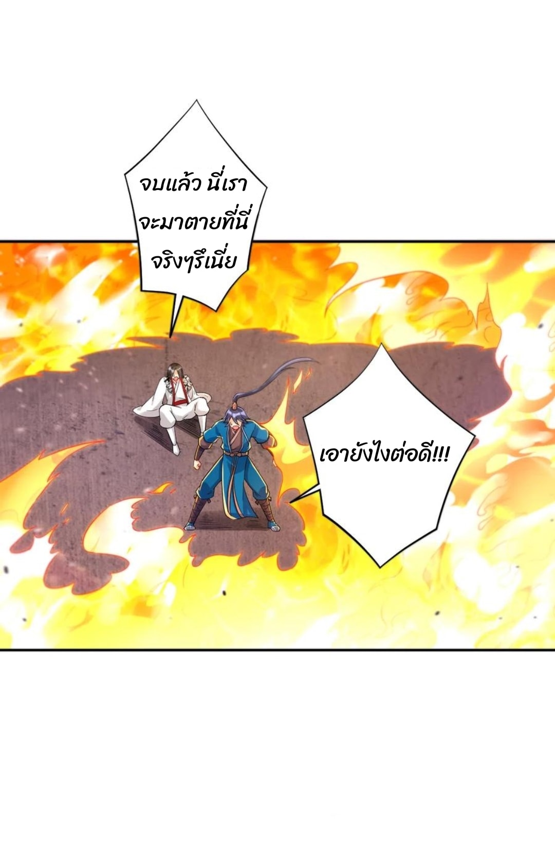 ข้ารับใช้ชั้นหนึ่ง ตอนที่ 228 หน้า 3