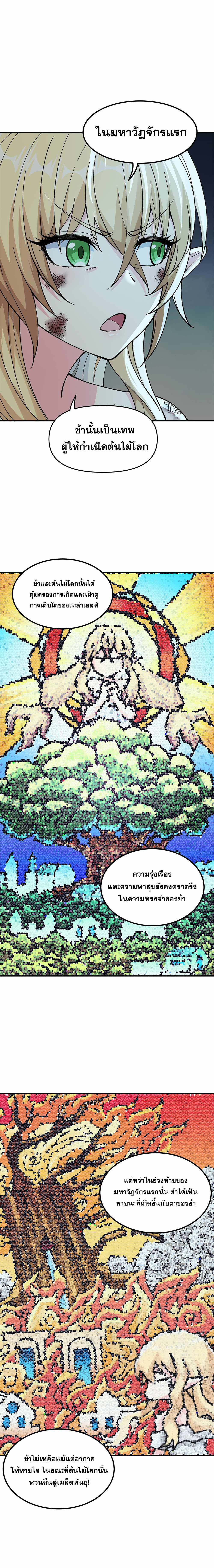 ผู้ยิ่งใหญ่มิได้โง่เสียหน่อย(The Heavenly Path Is Not Stupid) ตอนที่ 12 หน้า 14