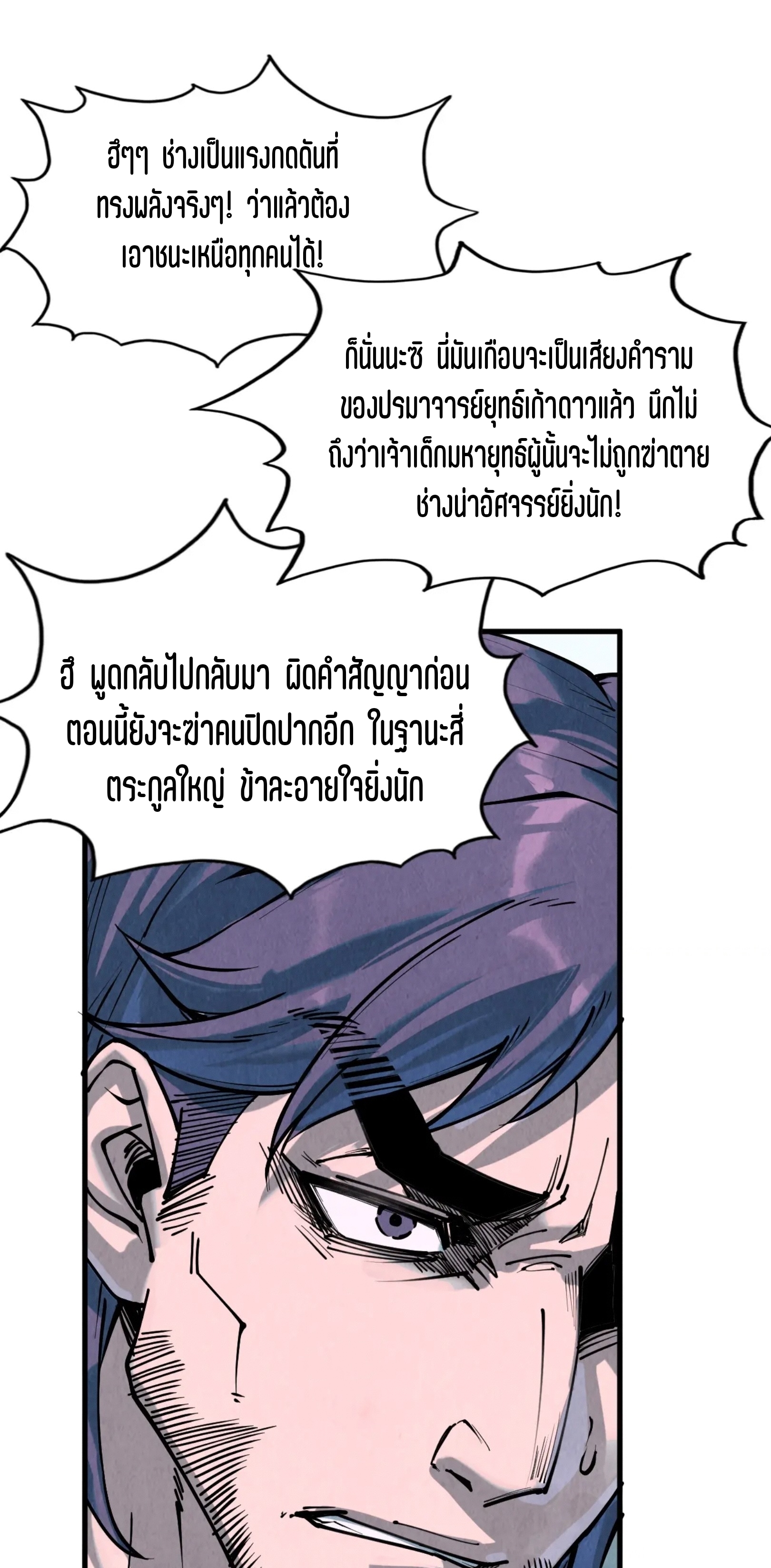 มหาเทพนิรันดร์กาล ตอนที่ 122 หน้า 50