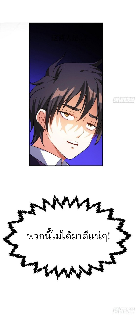 การเกิดใหม่ของพระเจ้ากับระบบผลาญเงินสุดกาว ตอนที่ 11 หน้า 30