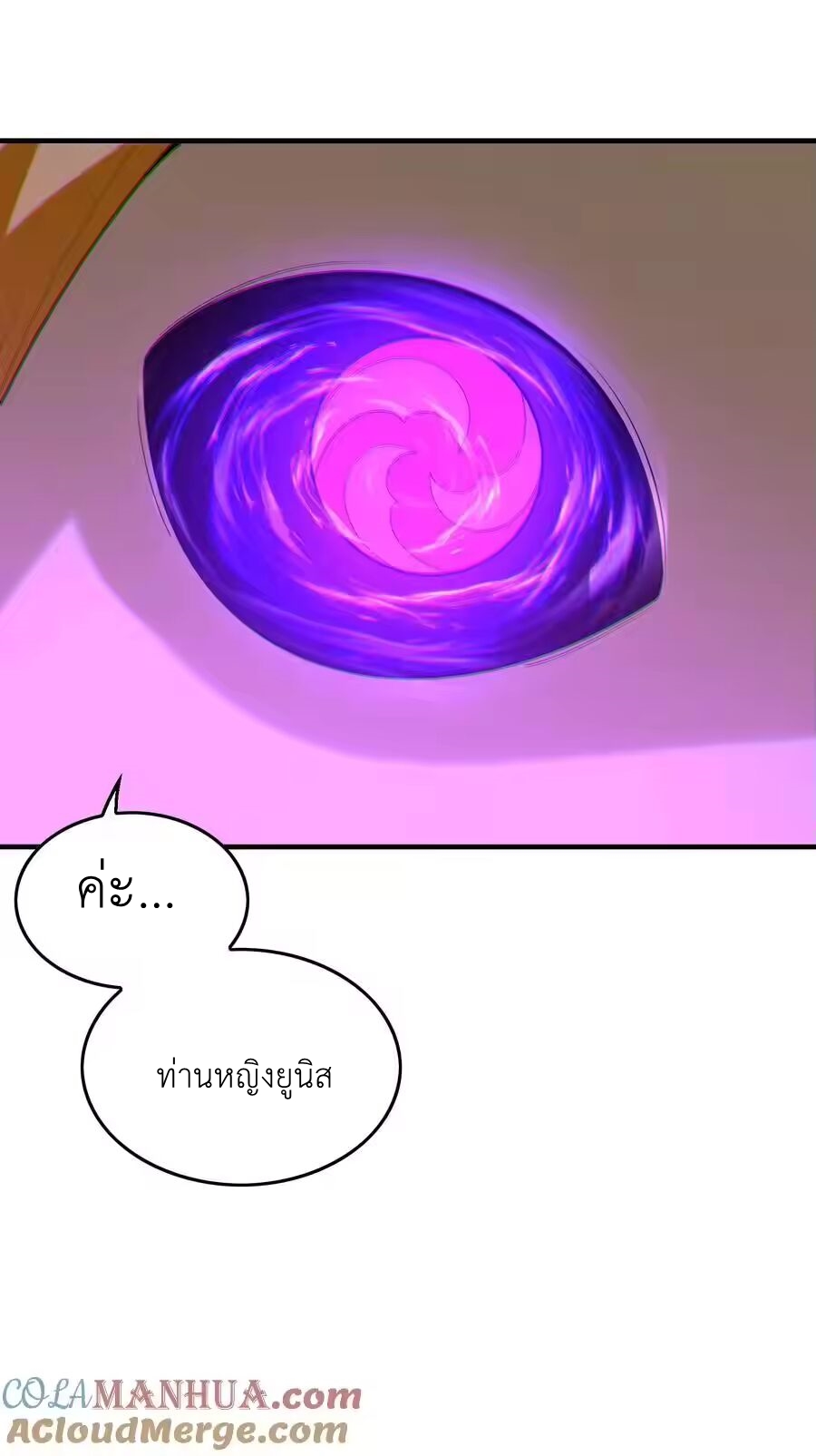 My Harem Is Entirely Female Demon Villains ตอนที่ 135 หน้า 58