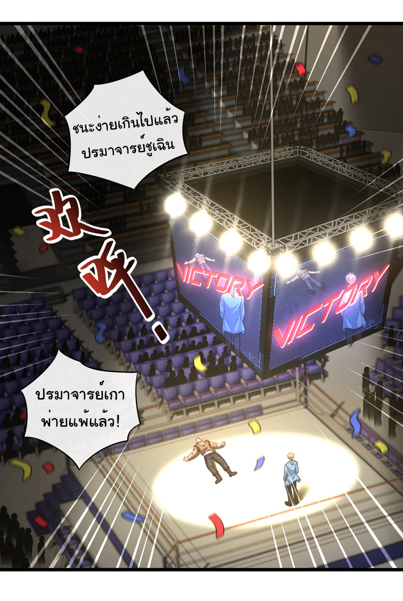 Chu Chen, the trash son-in-law ตอนที่ 61 หน้า 15