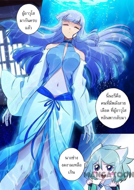 ดาบวิญญาณราชัน spirit sword sovereign ตอนที่ 110 หน้า 3