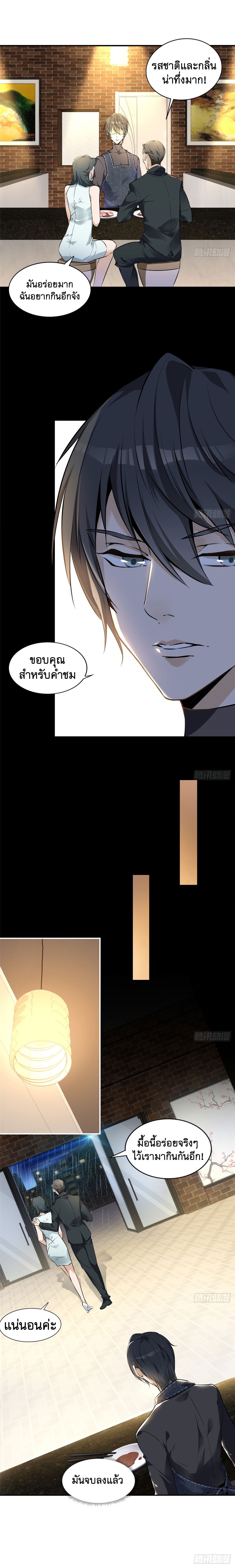 บุรุษไปรษณีย์ไม่จำกัด ตอนที่ 1 หน้า 3