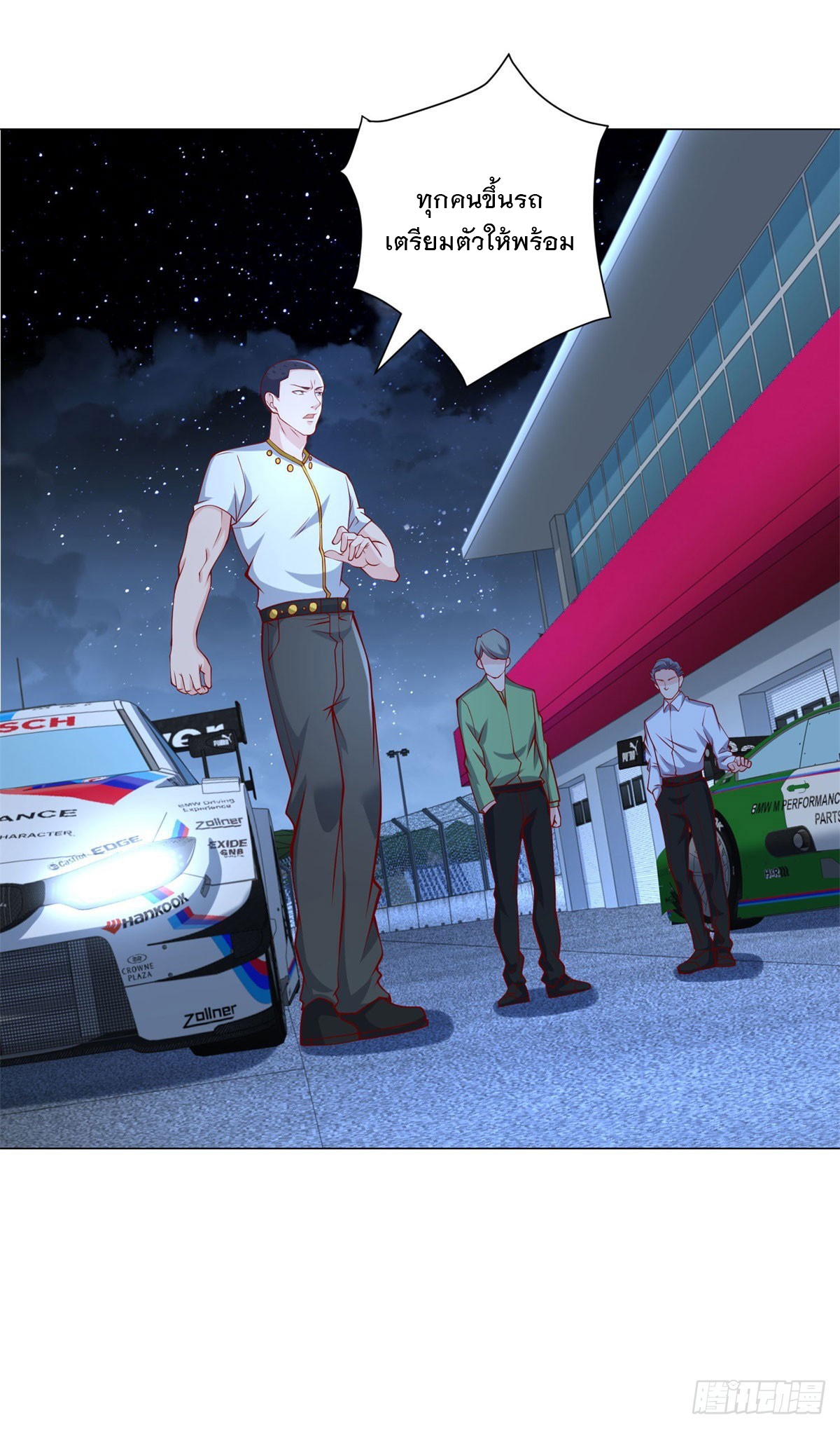 ฉันมีระบบเรียกรถในตำนานสุดเทพ ตอนที่ 44 หน้า 9
