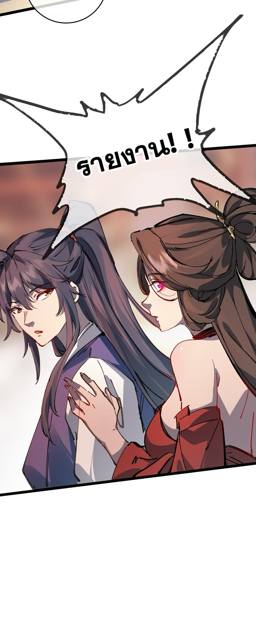 ลูกศิษย์ของฉันกลายเป็นจักรพรรดินีและจอมปีศาจผู้ยิ่งใหญ่ไปซะงั้น? ! ตอนที่ 4 หน้า 34