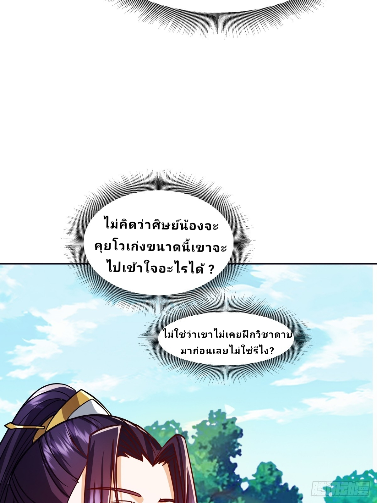 Master Of Lmmortal Cultivation: Start Practicing With Your Mind ตอนที่ 2 หน้า 3