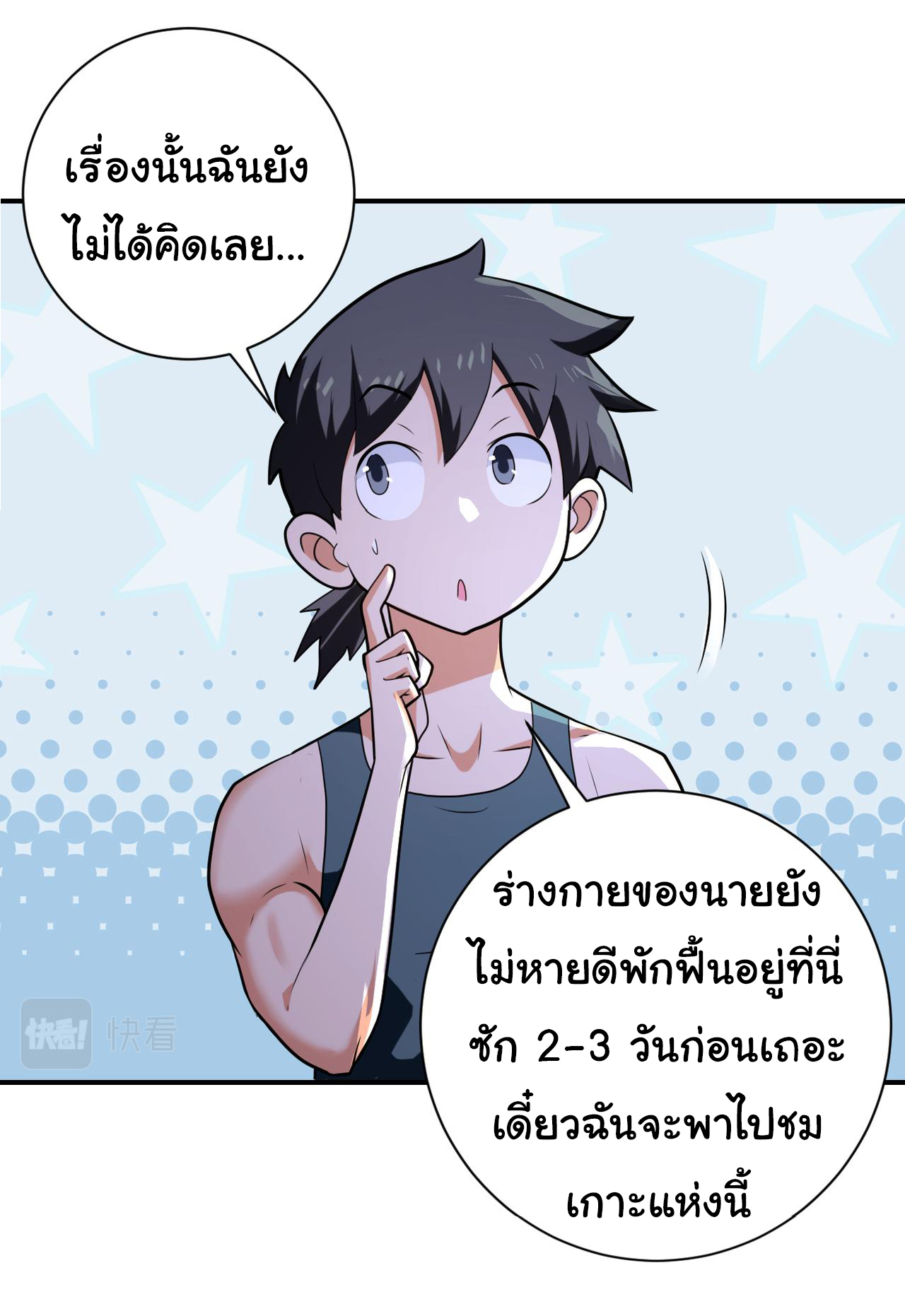 Apocalyptic Super System ตอนที่ 302 หน้า 18