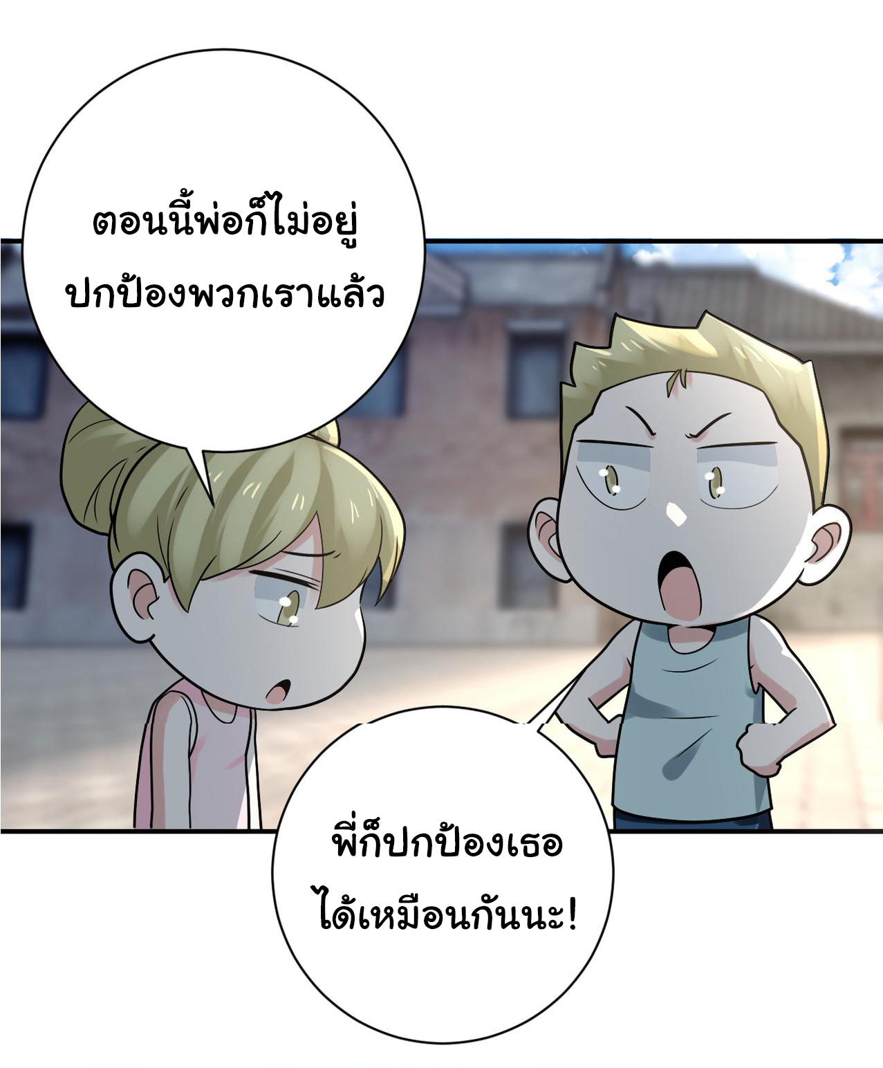 Apocalyptic Super System ตอนที่ 324 หน้า 11