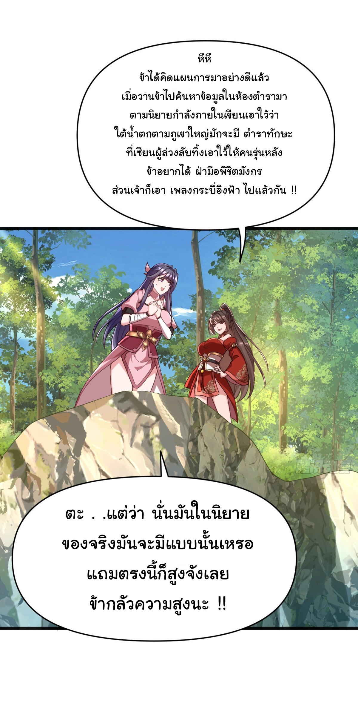 เทพยุทธมหาวิบัติ ตอนที่ 10 หน้า 13