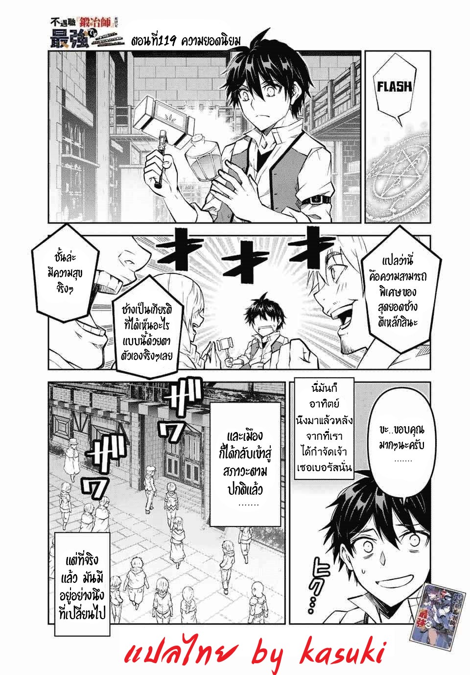 FUGUUSHOKU “KAJISHI” DAKEDO SAIKYOU DESU อาชีพสุดอ่อน(ช่างตีเหล็ก)แต่โคตรโกง ตอนที่ 118 หน้า 2