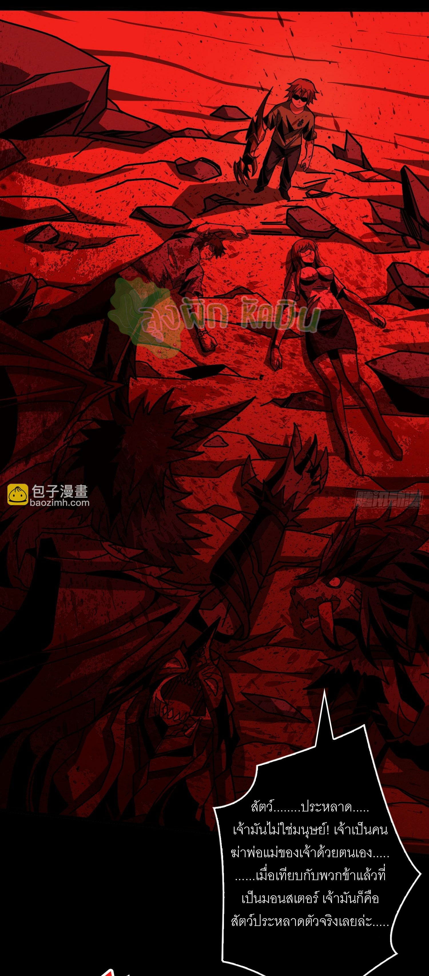 (ชนจีน) IT STARTS WITH A KINGPIN ACCOUNT - จุติจอมราชัน ตอนที่ 430 หน้า 24