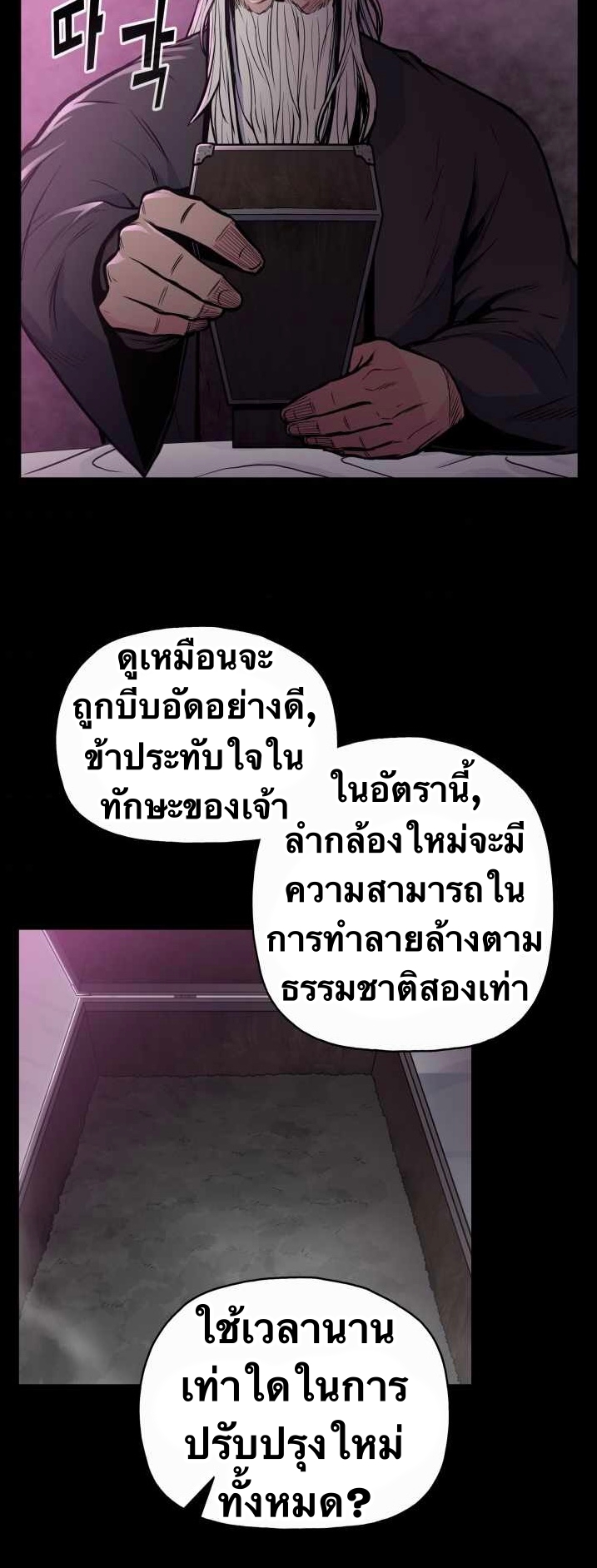 The God Of War ตอนที่ 52 หน้า 2