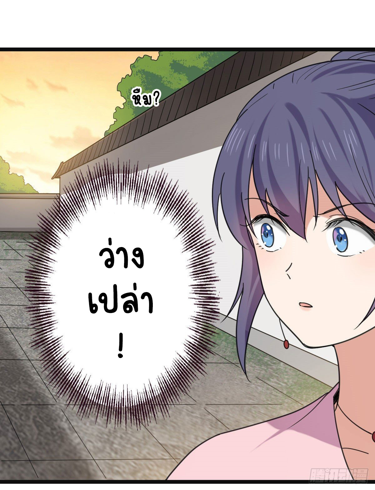 ปิ๊งรักทรราชจอมลวง ตอนที่ 75 หน้า 20