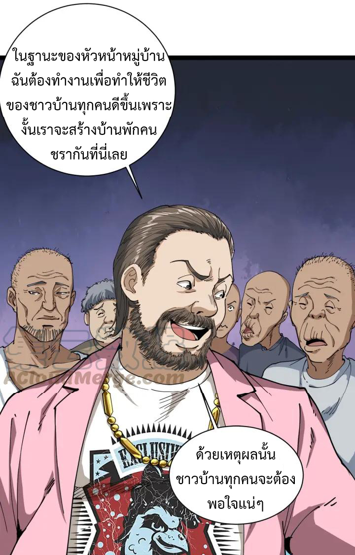 หมอเกรียนเซียนพิษ ตอนที่ 11 หน้า 31