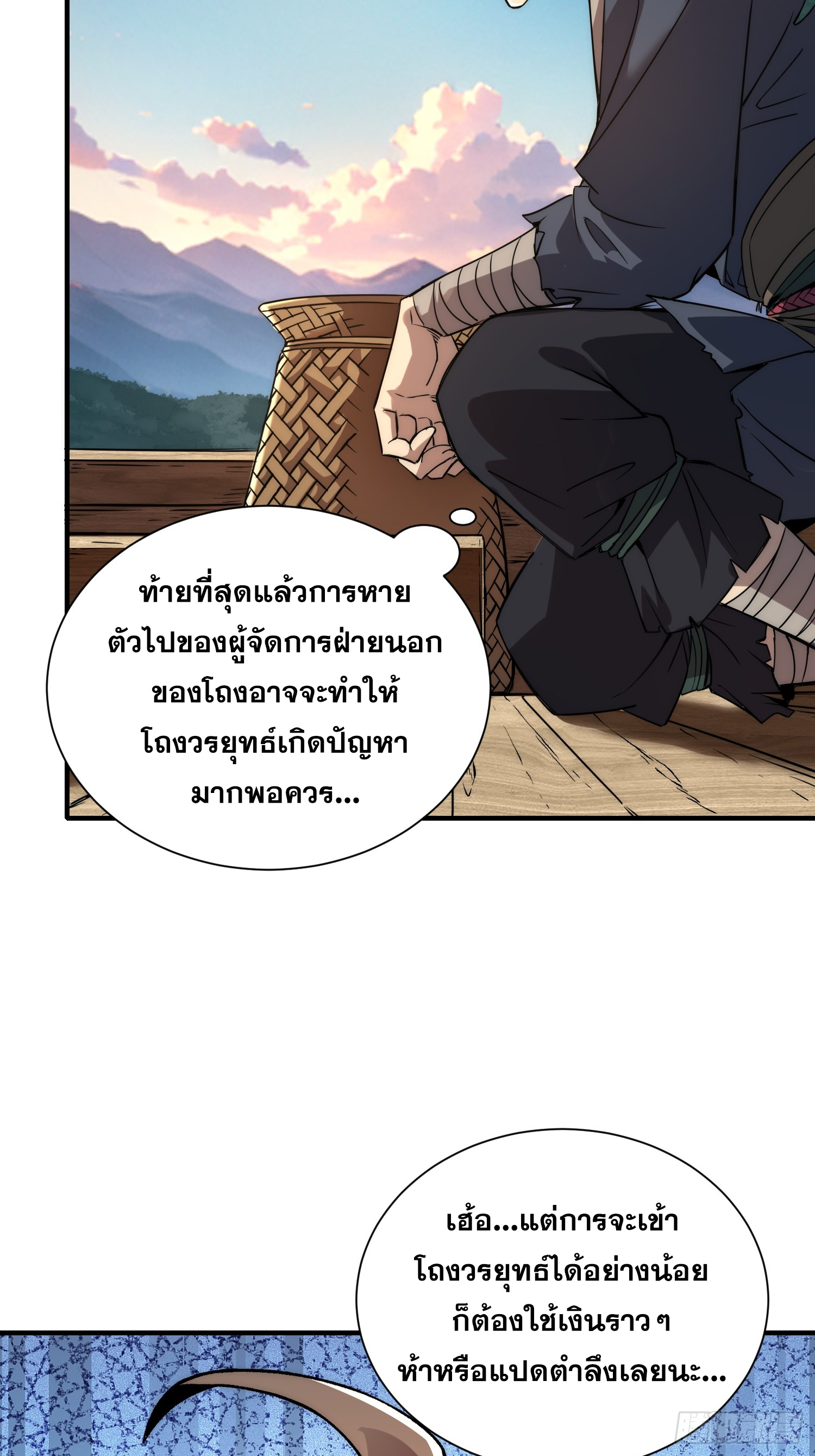 เริ่มต้นสู่การเป็นเทพวานรแห่งสายน้ำ ตอนที่ 7 หน้า 17