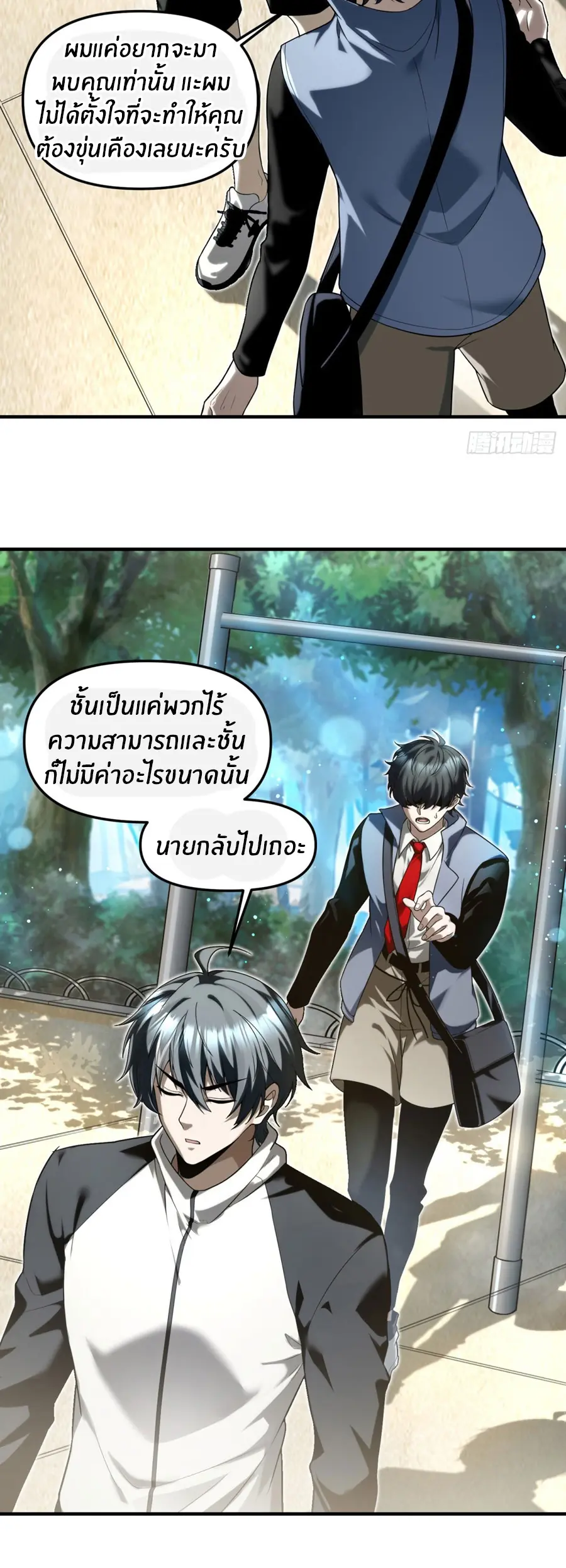 ราชาเศษขยะ ตอนที่ 8 หน้า 10