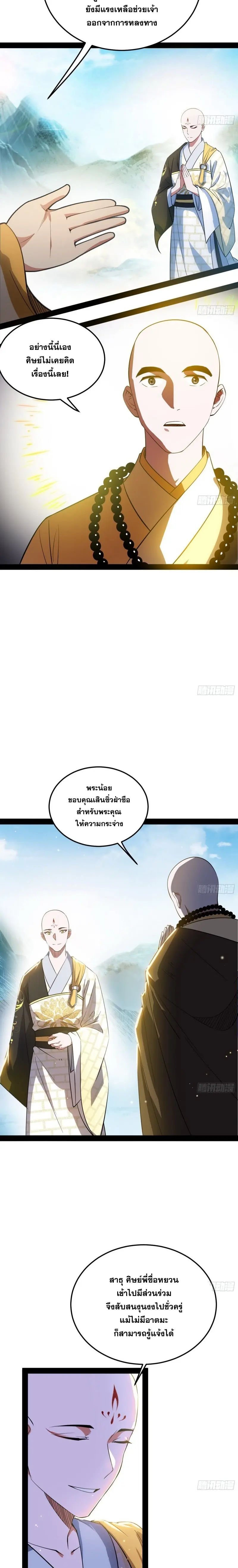 I'm an Evil God ข้าคือจักรพรรดิปีศาจ ตอนที่ 123 หน้า 5