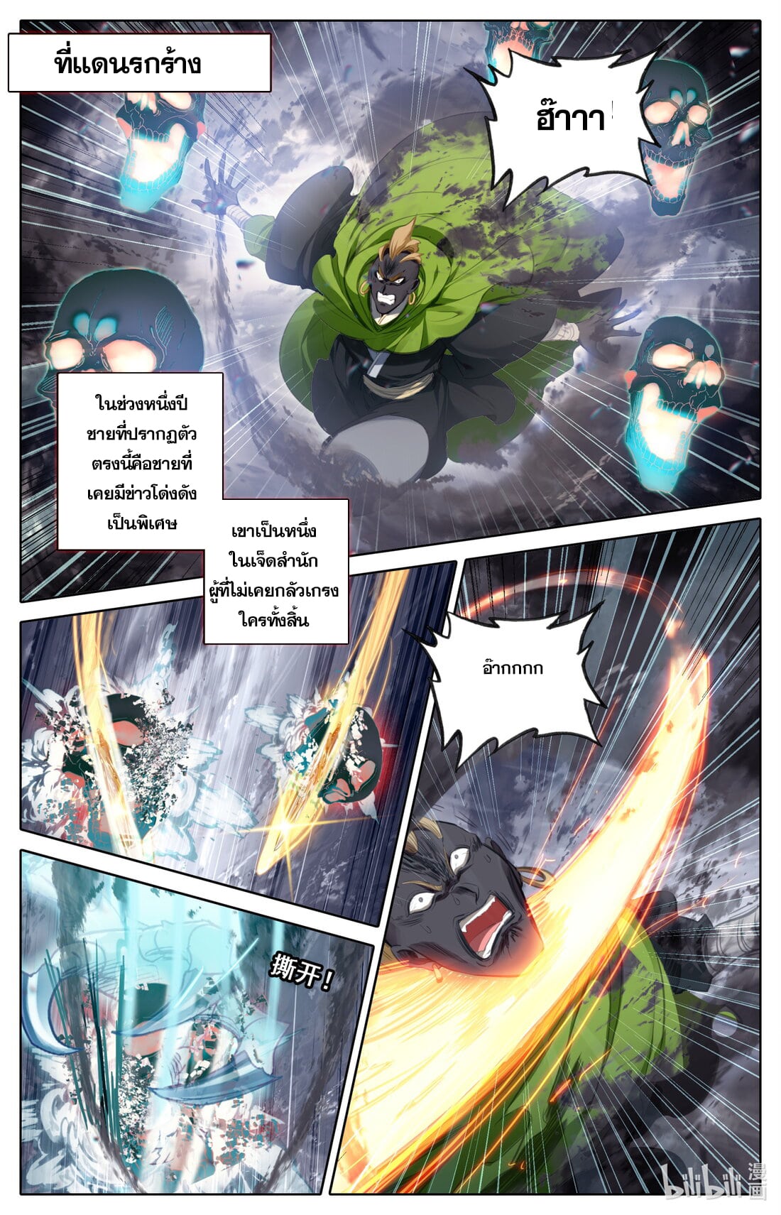 A record of a mortal's journey to immortality(ทันจีน) ตอนที่ 134 หน้า 12