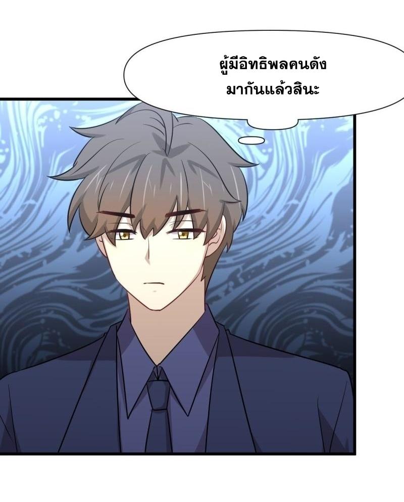 Immortal Swordsman in The Reverse World ข้าเซียนกระบี่ไม่เกาะสตรี ตอนที่ 242 หน้า 43