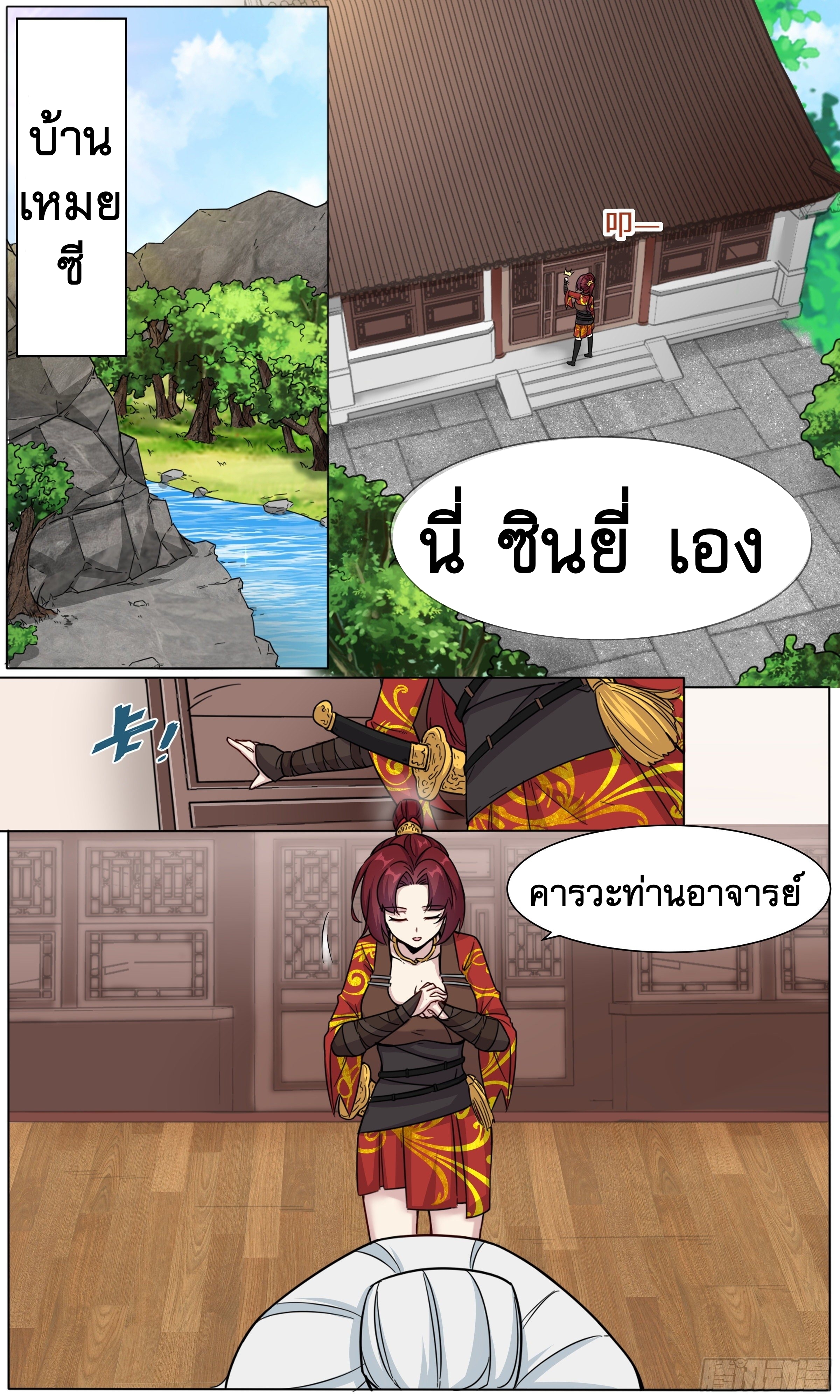 ข้าไม่ได้อยากเป็นเทพแห่งดาบ ตอนที่ 28 หน้า 4