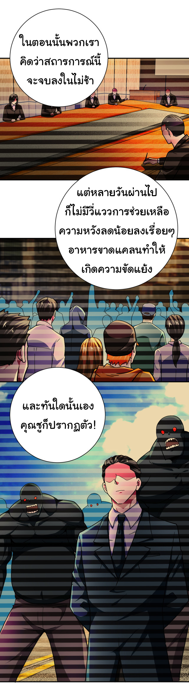 Apocalyptic Super System ตอนที่ 408 หน้า 16