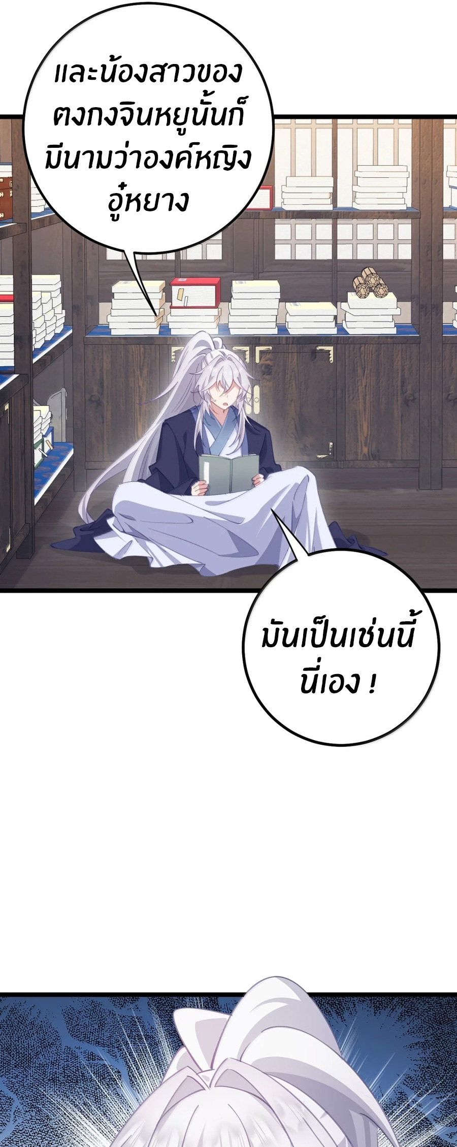 Crash into the body of the emperor's daughter ตอนที่ 47 หน้า 12