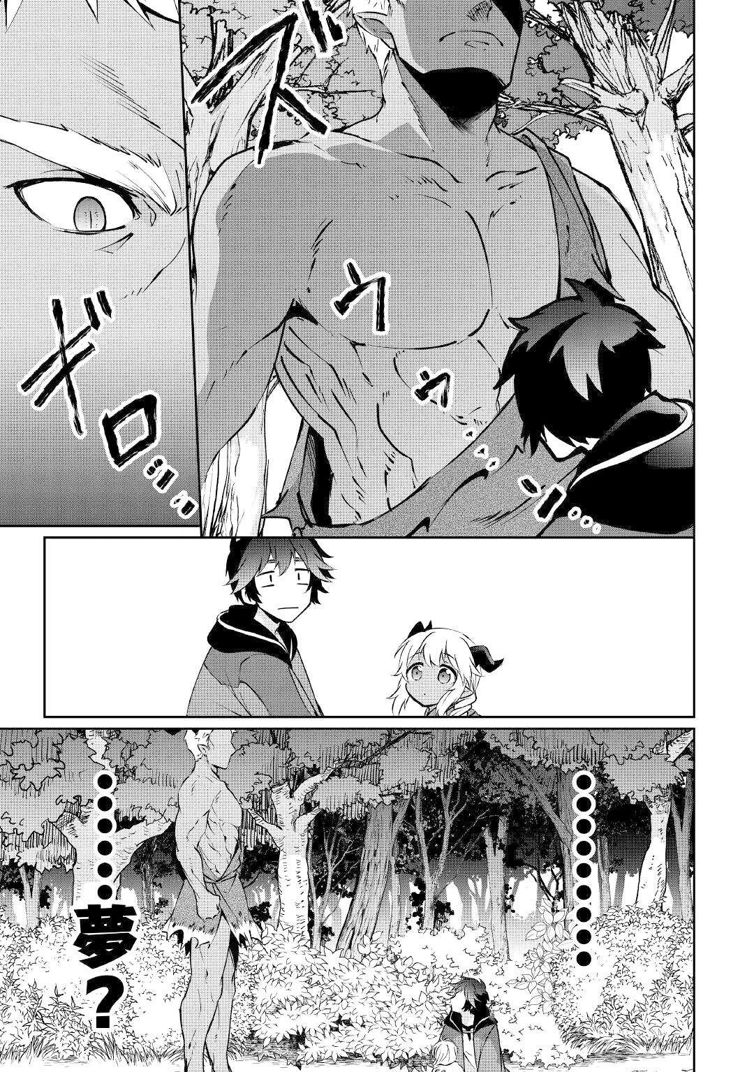 แอชผู้ถูกทอดทิ้งกับดินแดนรกร้าง Daijizen no Mahoutsukai Ashuto, Sutareta Ryouchi de Slow Life ตอนที่ 18 หน้า 17