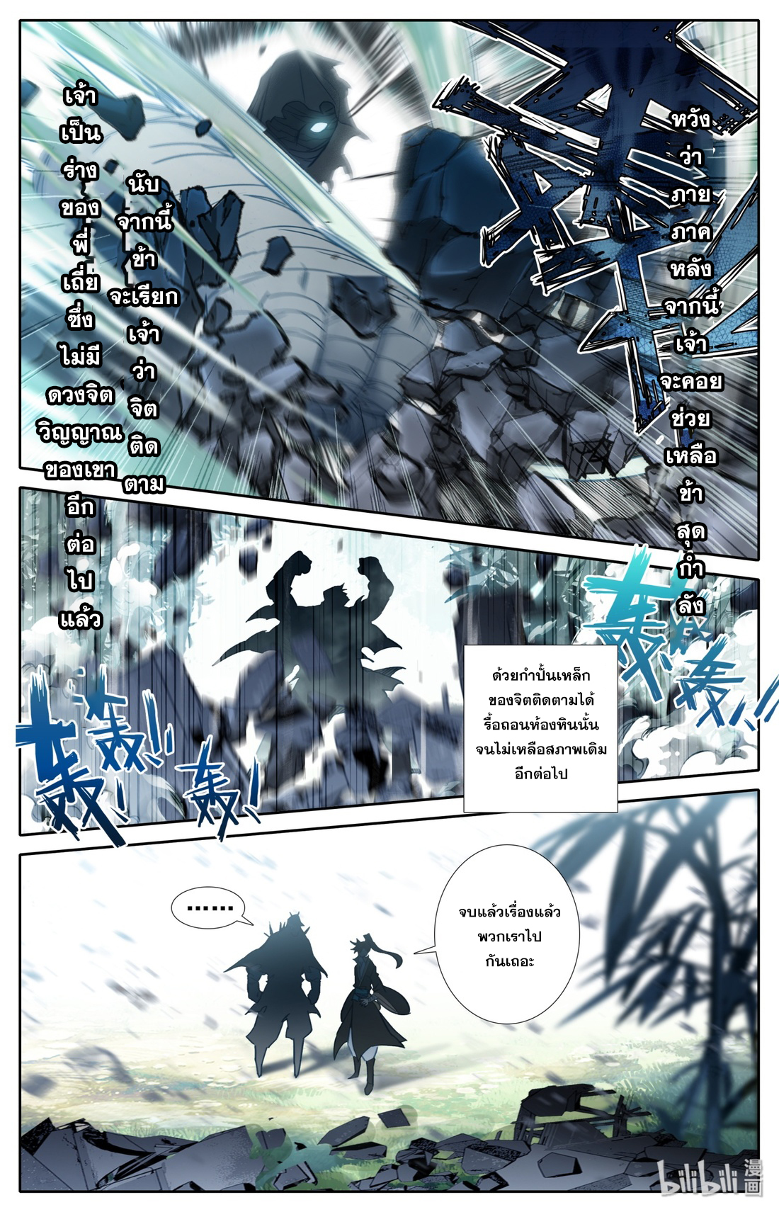 A record of a mortal's journey to immortality(ทันจีน) ตอนที่ 25 หน้า 7
