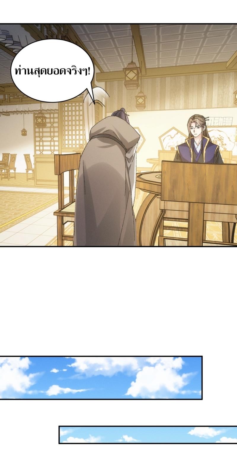 ข้าแค่ไม่เล่นไพ่ตามเกม ตอนที่ 123 หน้า 20