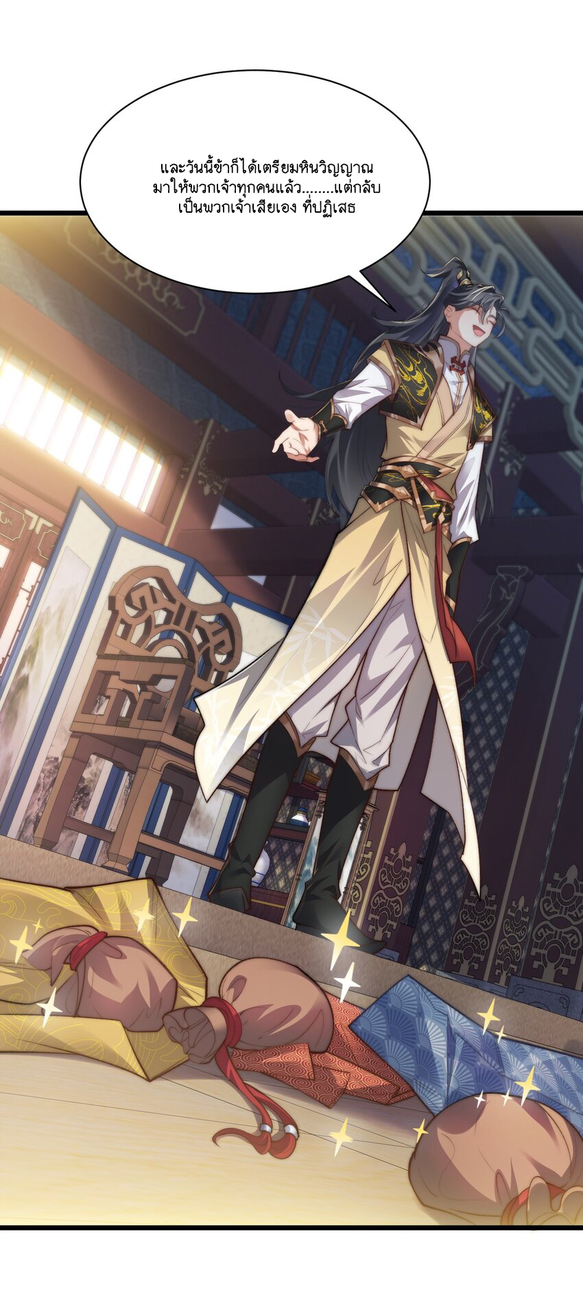 Cultivation of Destiny Great Waste ตอนที่ 5 หน้า 21
