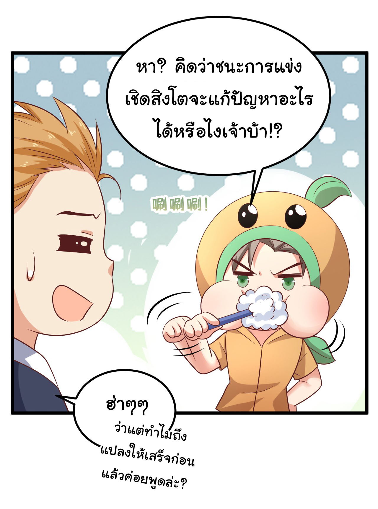 Chu Chen, the trash son-in-law ตอนที่ 13 หน้า 21