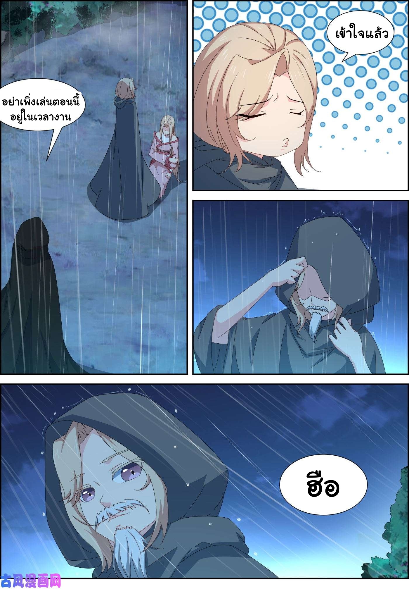 การแก้แค้นของชายผู้โดดเดี่ยว ตอนที่ 84 หน้า 8