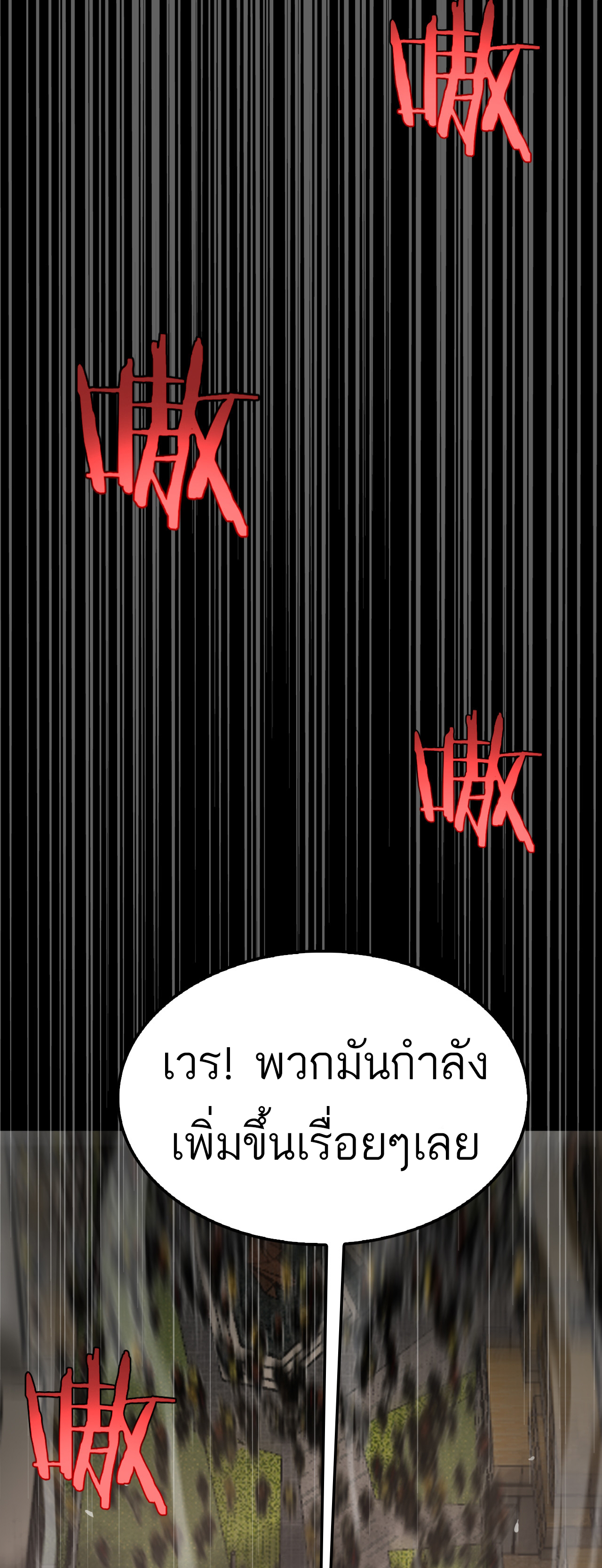 ระบบดาบพระเจ้าวันสิ้นโลก Doomsday Sword God ตอนที่ 4 หน้า 19