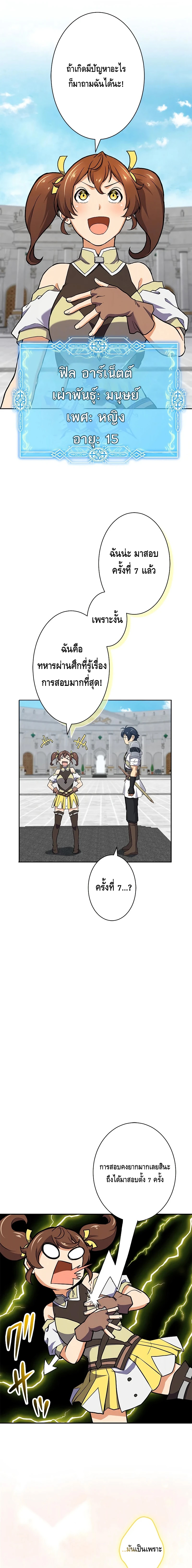 ชีวิตที่สามของนักดาบเวทย์ผู้ไร้เทียมทาน ตอนที่ 4 หน้า 16