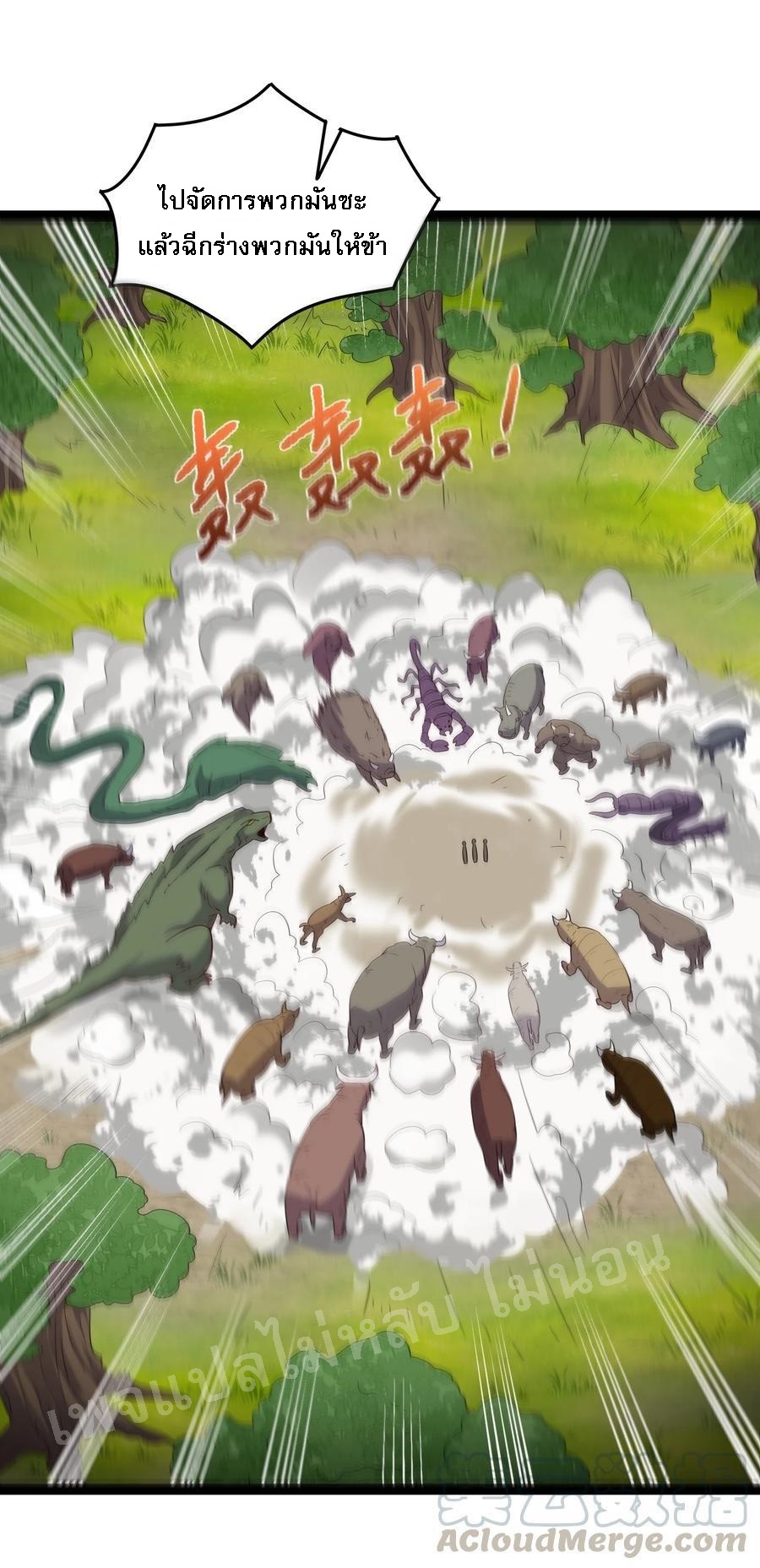 ดันเกิดใหม่เป็นสุดยอดวายร้ายหมายเลขหนึ่ง ตอนที่ 22 หน้า 11