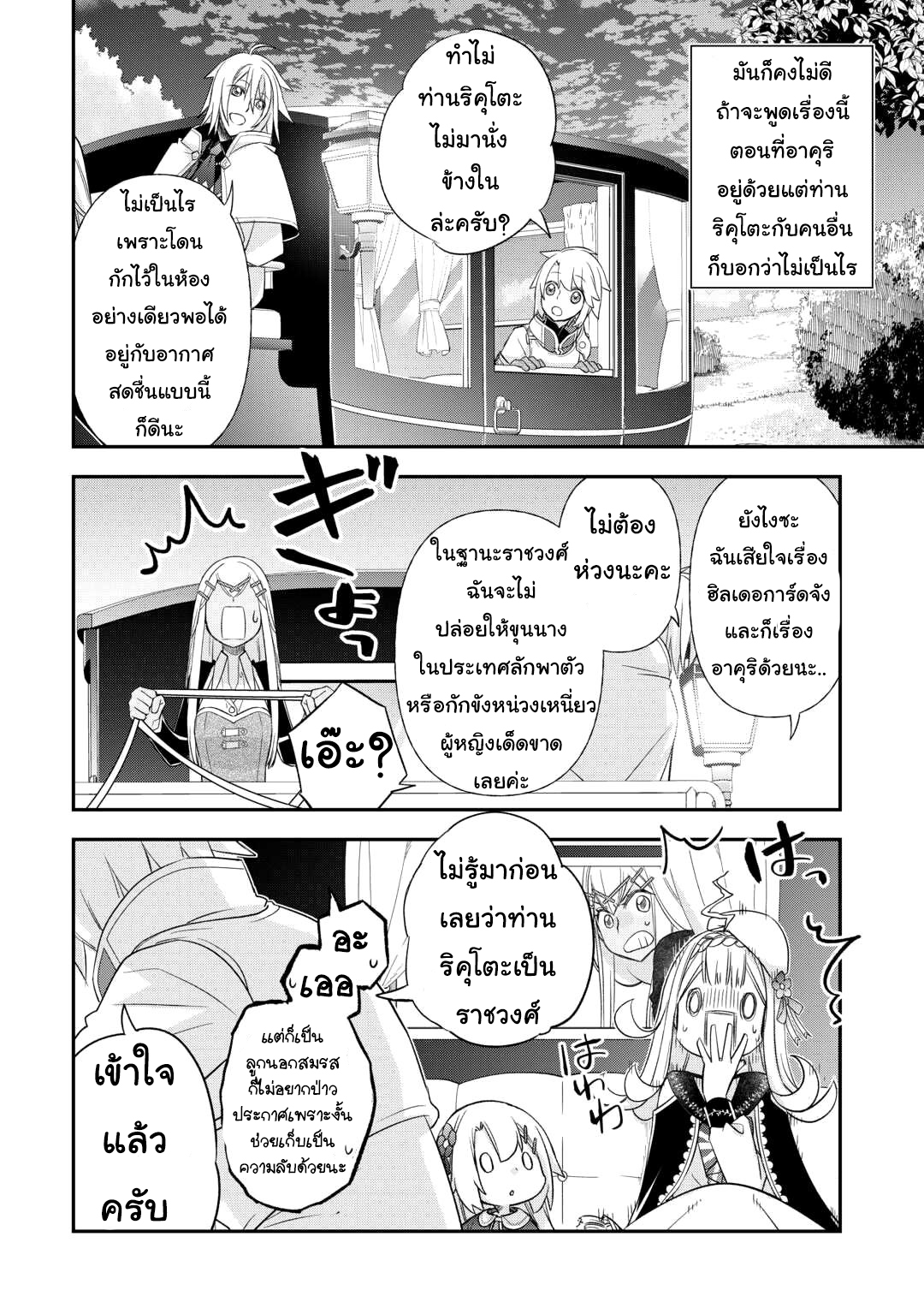 Kanchigai No Atelier Master ตอนที่ 38 หน้า 2