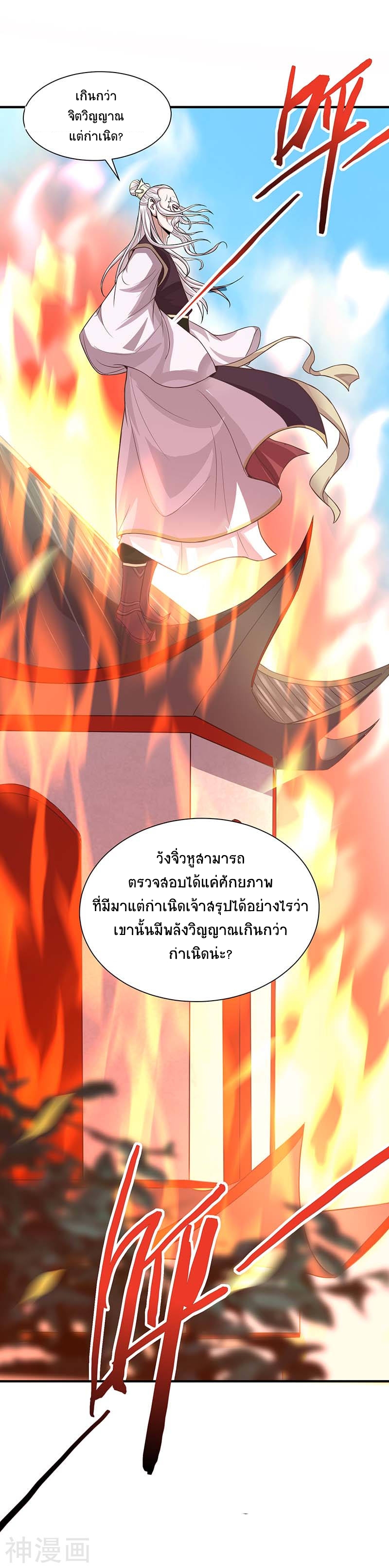 การกลับมาของจักพรรดิ์ ตอนที่ 74 หน้า 23