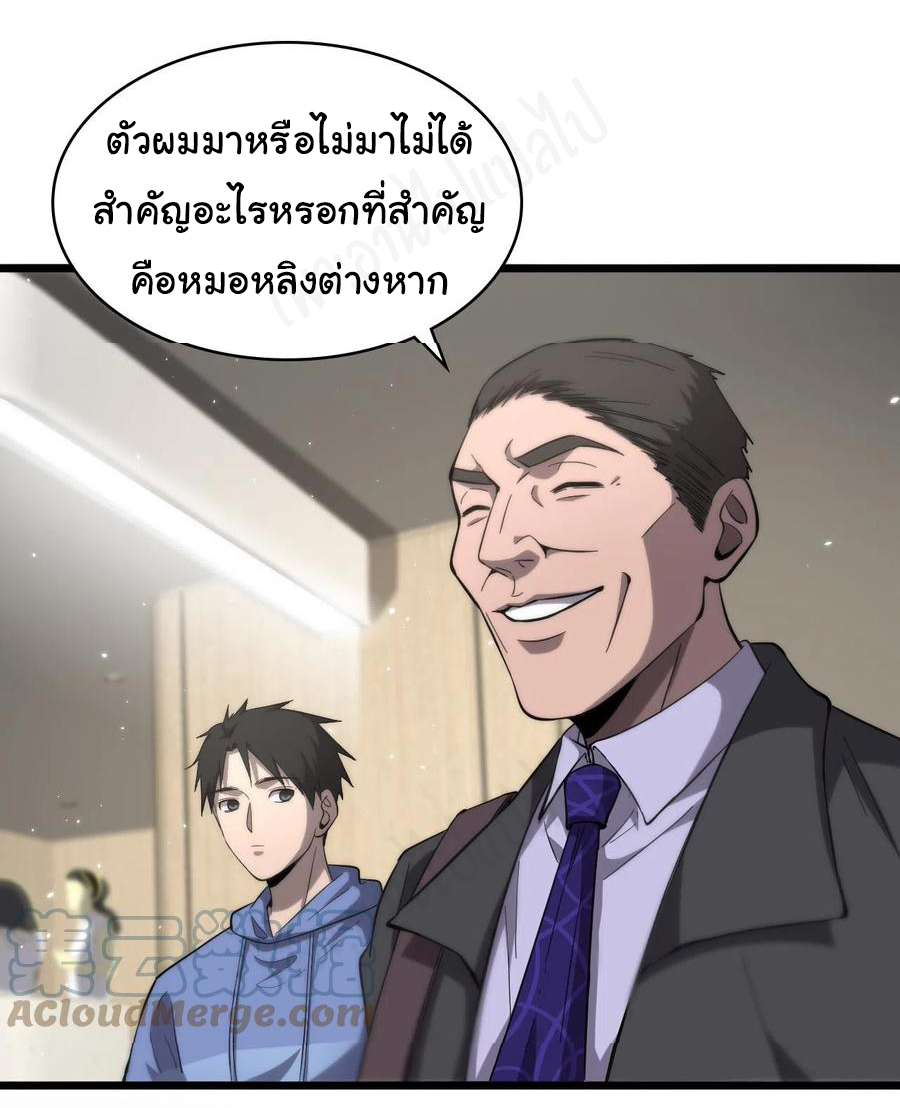 สุดยอดระบบของหมอหลิงหรัน ตอนที่ 121 หน้า 2