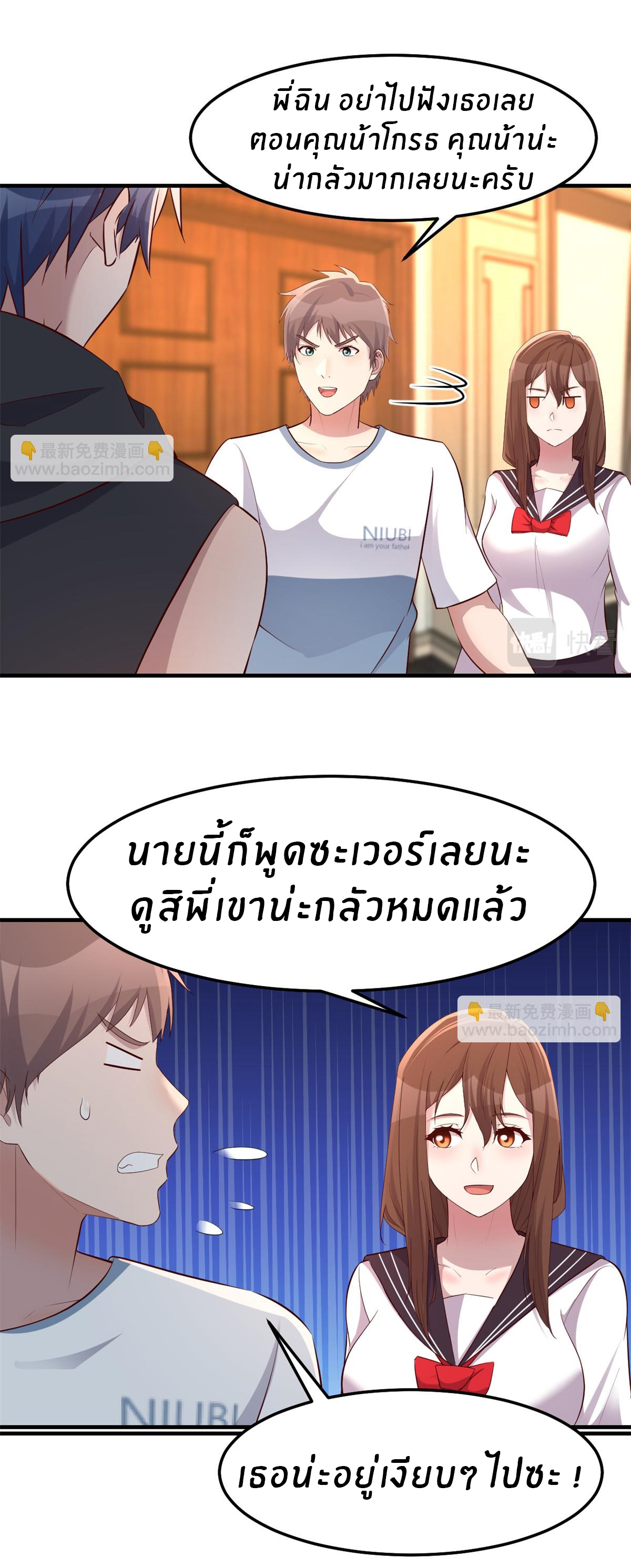 พี่สาวอยากเล่นคุณ ตอนที่ 143 หน้า 2