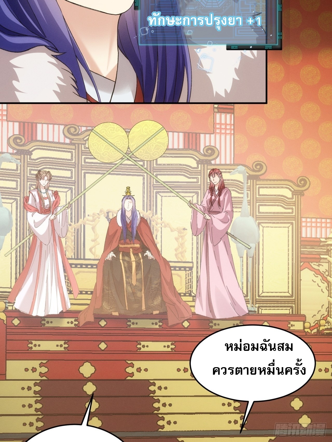 ข้าจะกำหนดชะตาตัวเอง ทันจีน ตอนที่ 169 หน้า 33