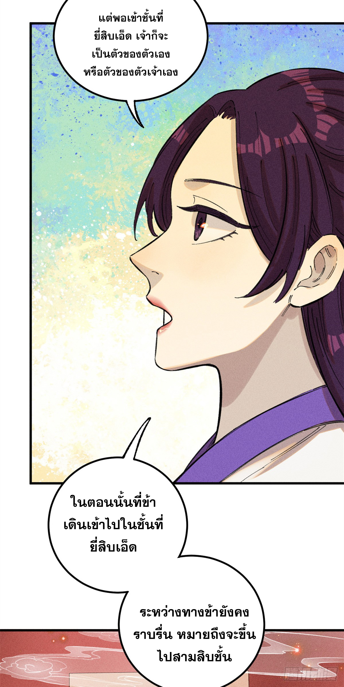 สุภาพชนเว่ยผู้ไม่ยี่หระต่อความตาย ตอนที่ 14 หน้า 10