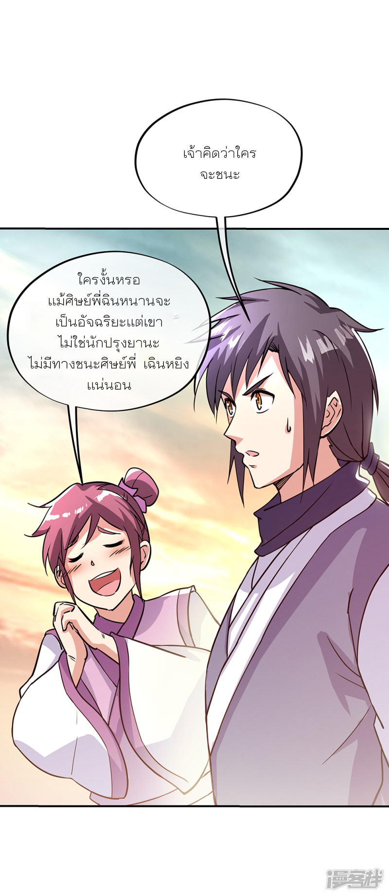 peerless battle spirit ตอนที่ 290 หน้า 44