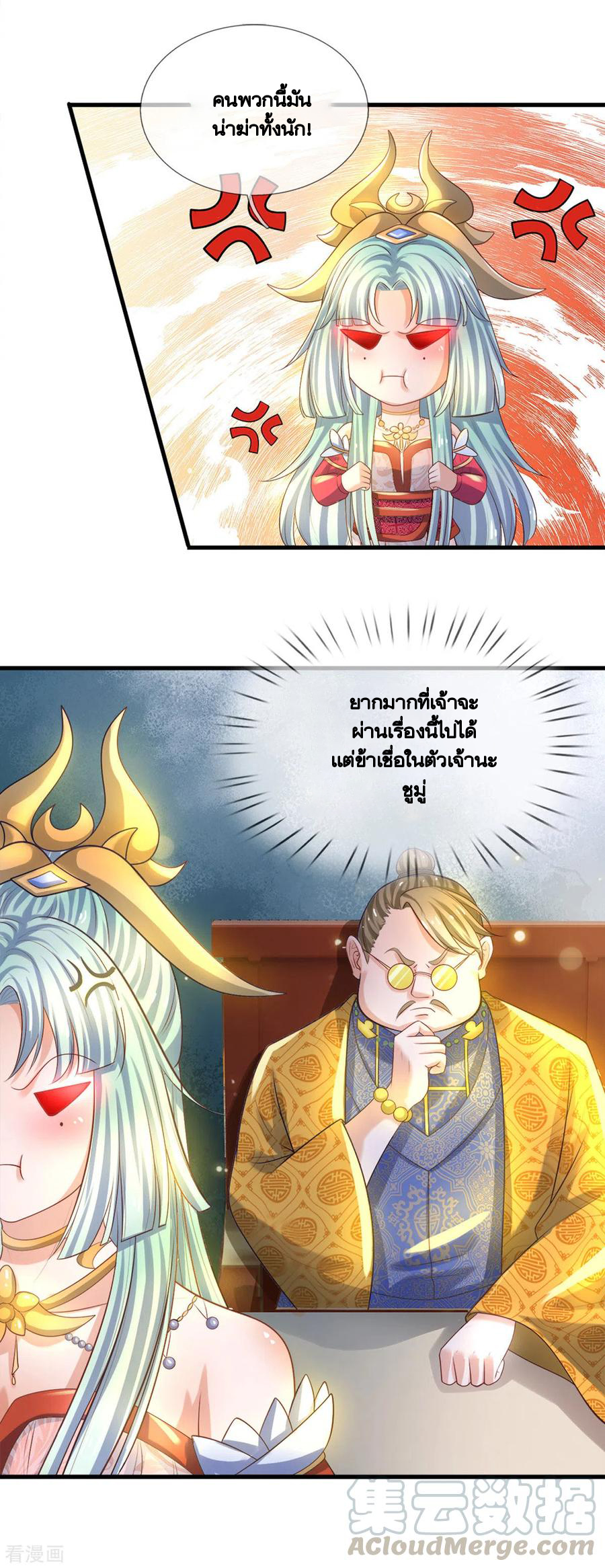 Shura Sword Sovereign ตอนที่ 180 หน้า 9